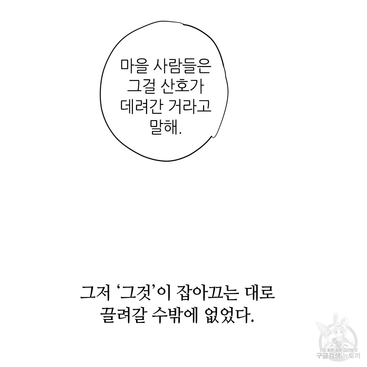 S큐버스 39화 - 웹툰 이미지 112