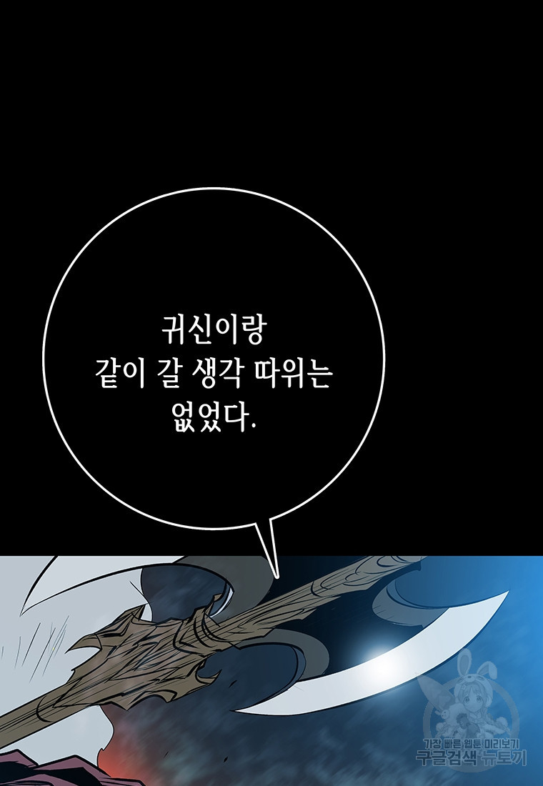 길동 34화 - 웹툰 이미지 168