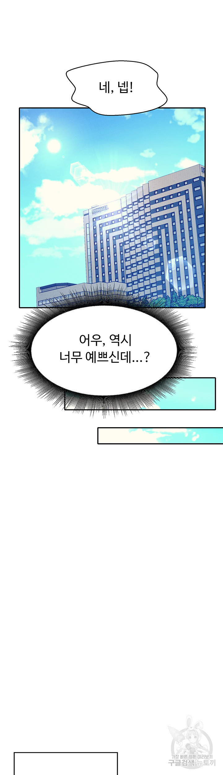 공대엔 여신이 없다? 59화 - 웹툰 이미지 23