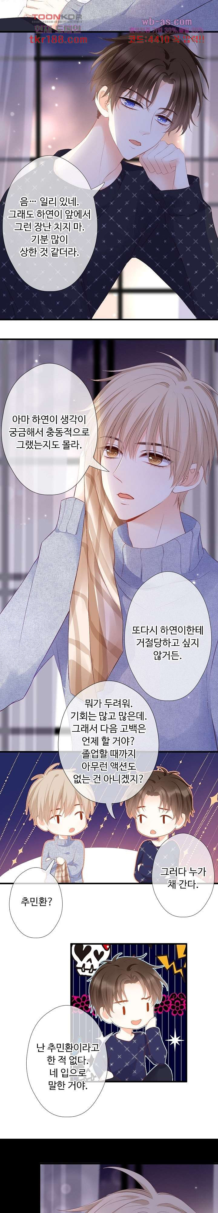 고백만 99번째 51화 - 웹툰 이미지 4