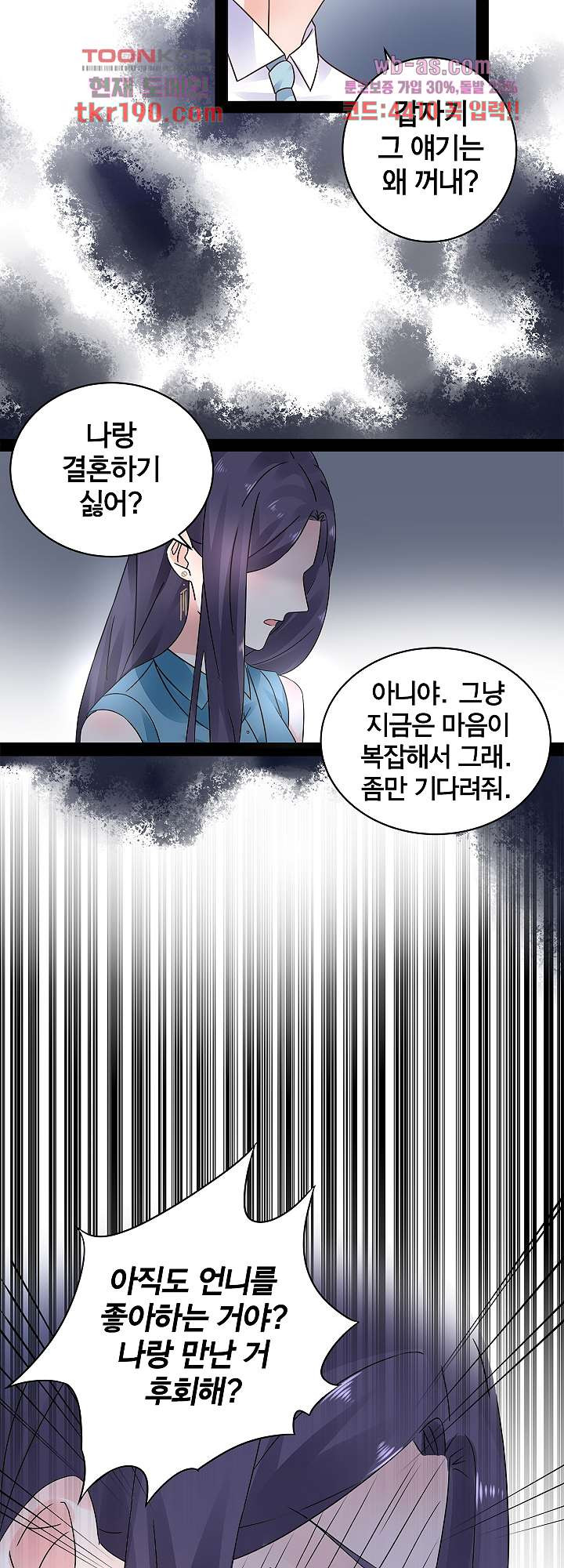 불평등한 계약 결혼 14화 - 웹툰 이미지 24