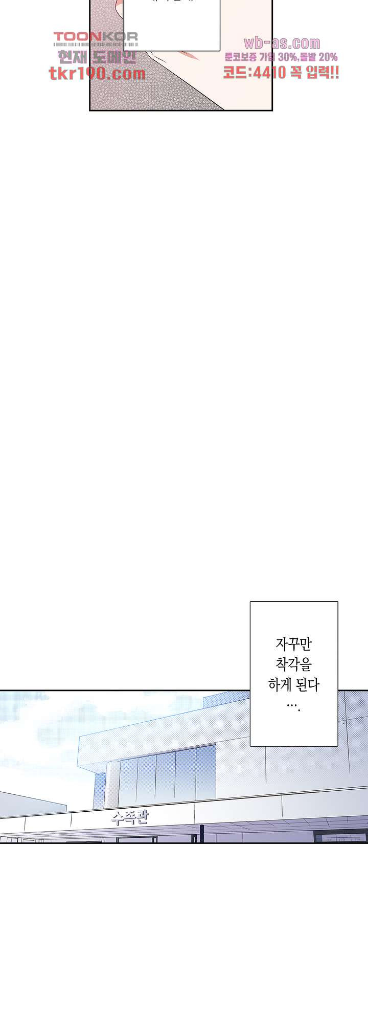 귀신 상사를 두근거리게 하고 싶어 14화 - 웹툰 이미지 19