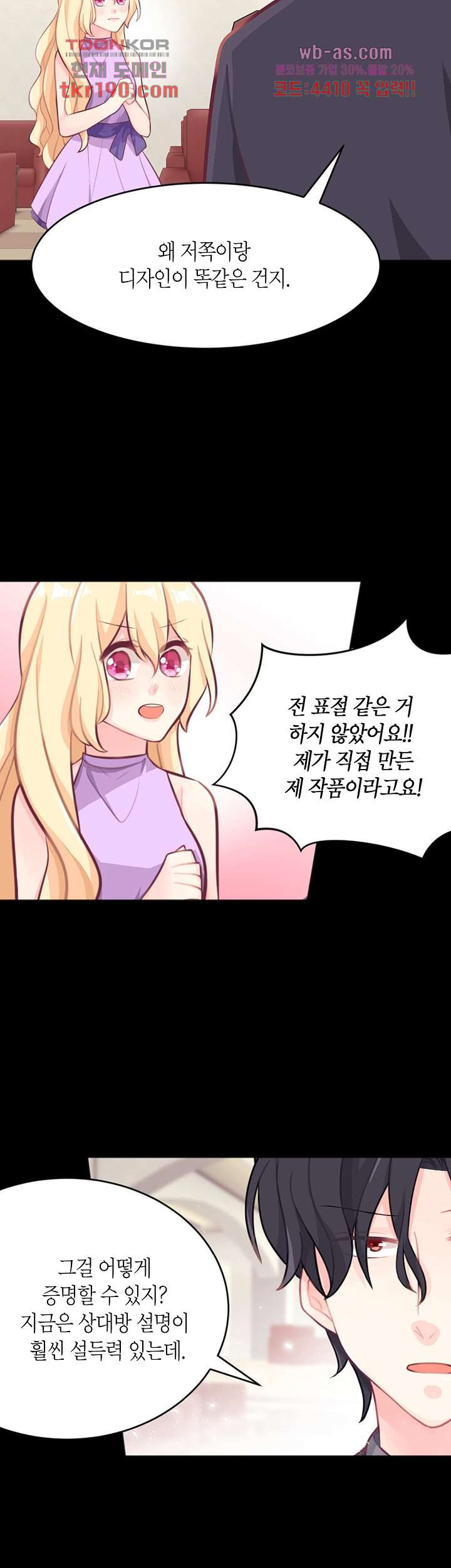 대표님의 전속노예가 되었습니다 14화 - 웹툰 이미지 11