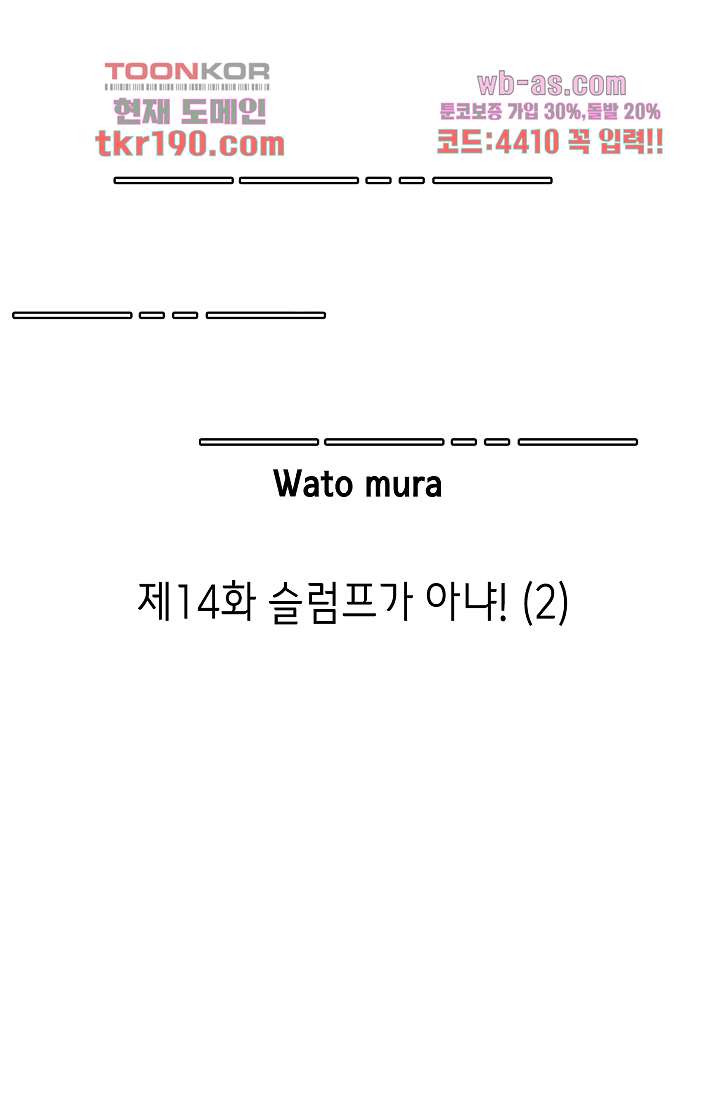 두 남자와 룸쉐어 중입니다 14화 - 웹툰 이미지 1