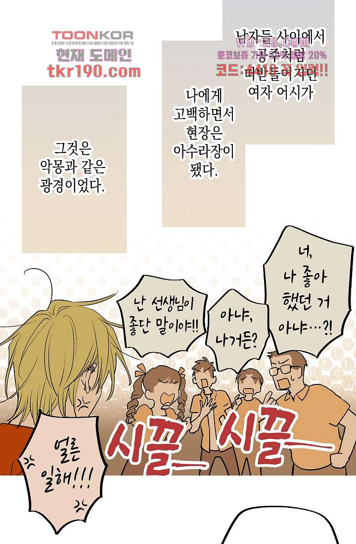 두 남자와 룸쉐어 중입니다 14화 - 웹툰 이미지 21