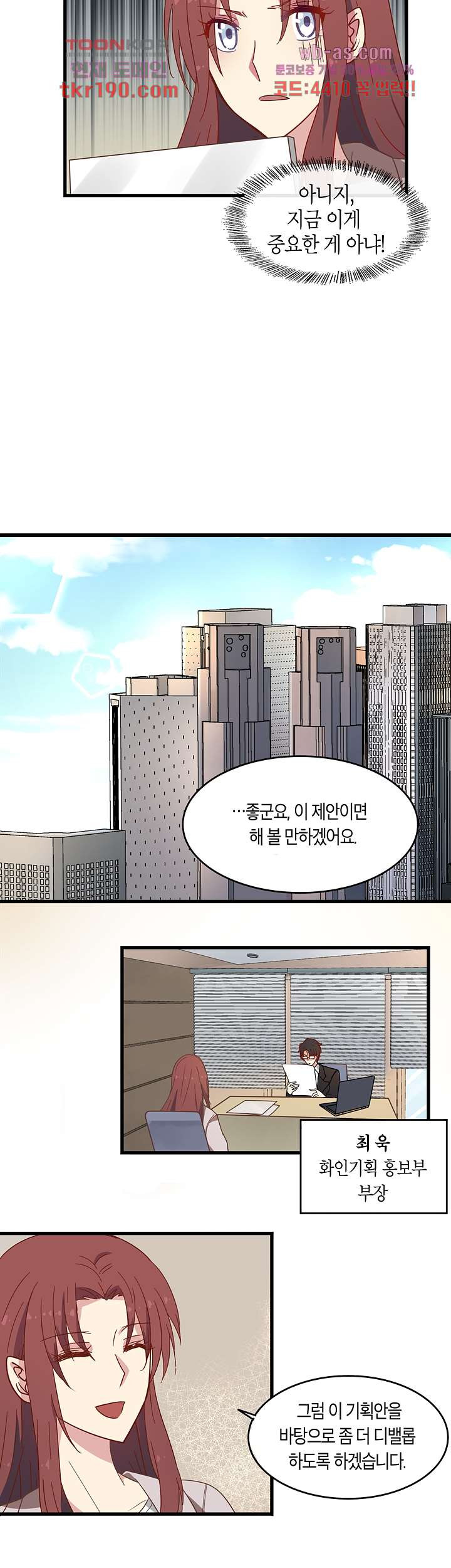 내 남편은 뱀파이어 14화 - 웹툰 이미지 7