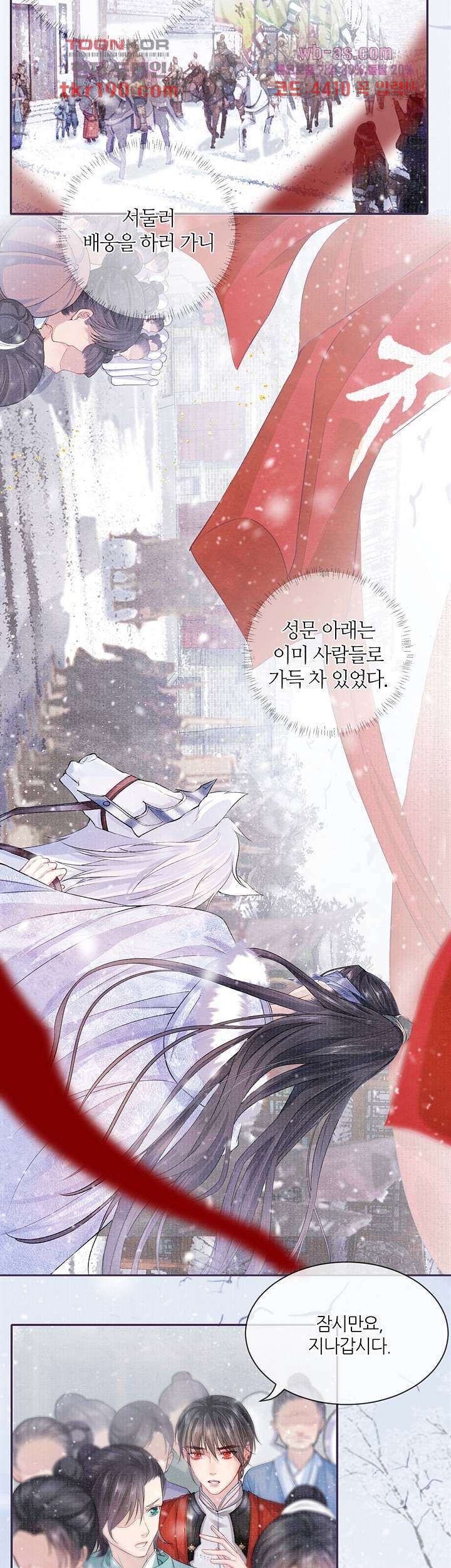 장군령 14화 - 웹툰 이미지 2