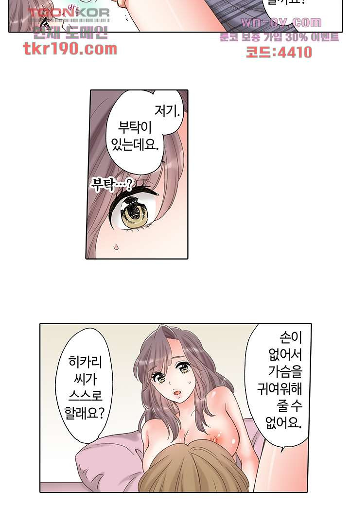 평범하지 않은 섹스 할래 12화 - 웹툰 이미지 7