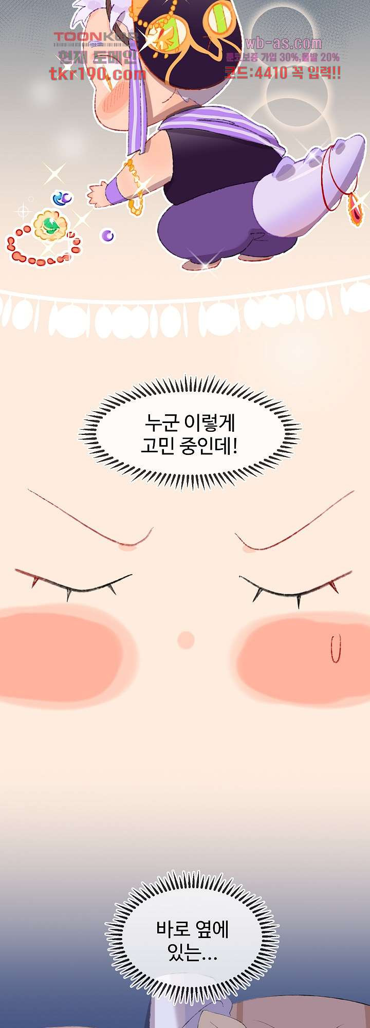 오늘은 맑음, 이곳만 빼고용 14화 - 웹툰 이미지 11