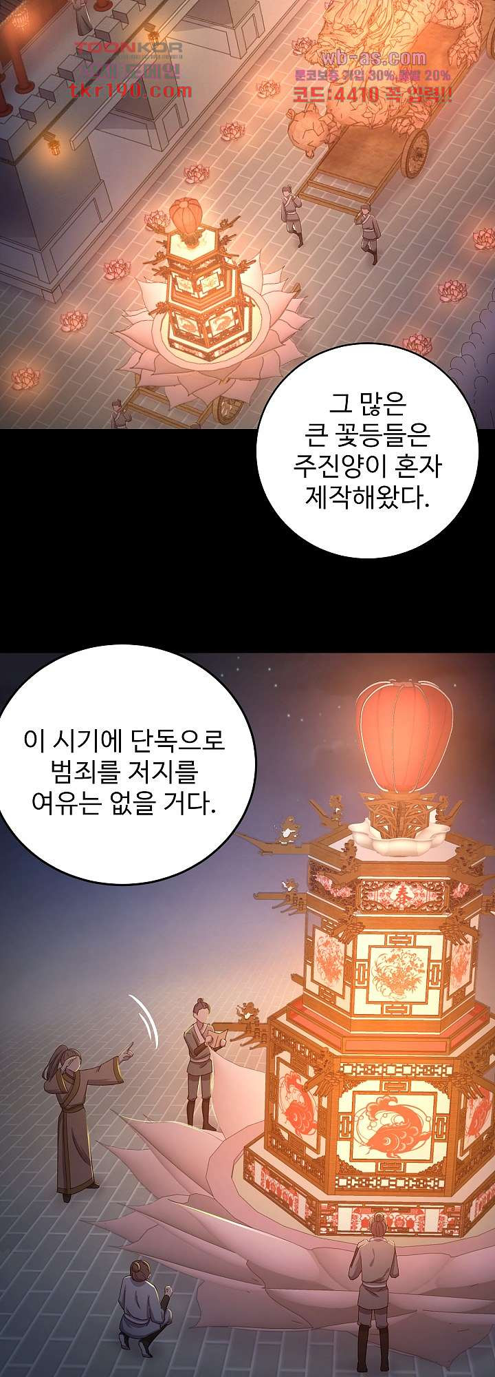 피를 기미하고, 너를 기미하고 14화 - 웹툰 이미지 9