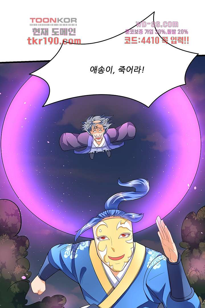 이세계의 최강레벨업 14화 - 웹툰 이미지 41