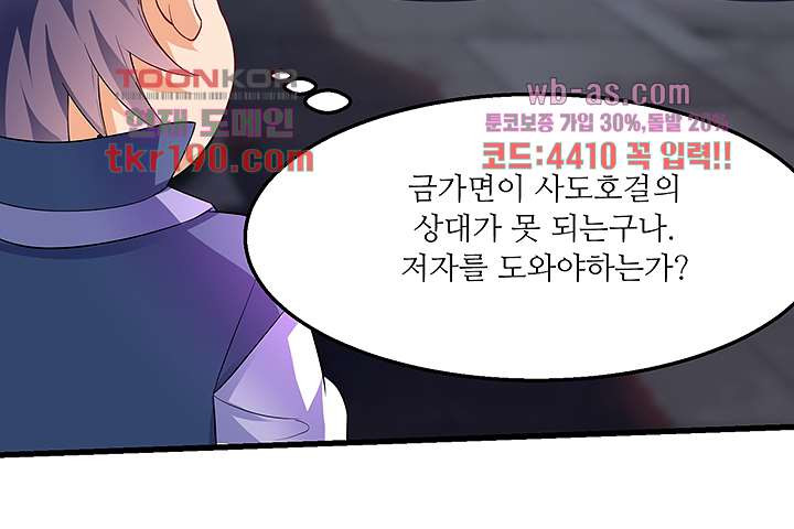 이세계의 최강레벨업 14화 - 웹툰 이미지 63