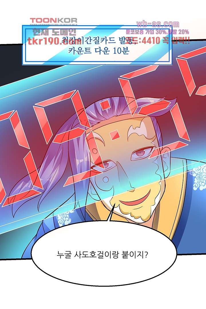 이세계의 최강레벨업 14화 - 웹툰 이미지 74