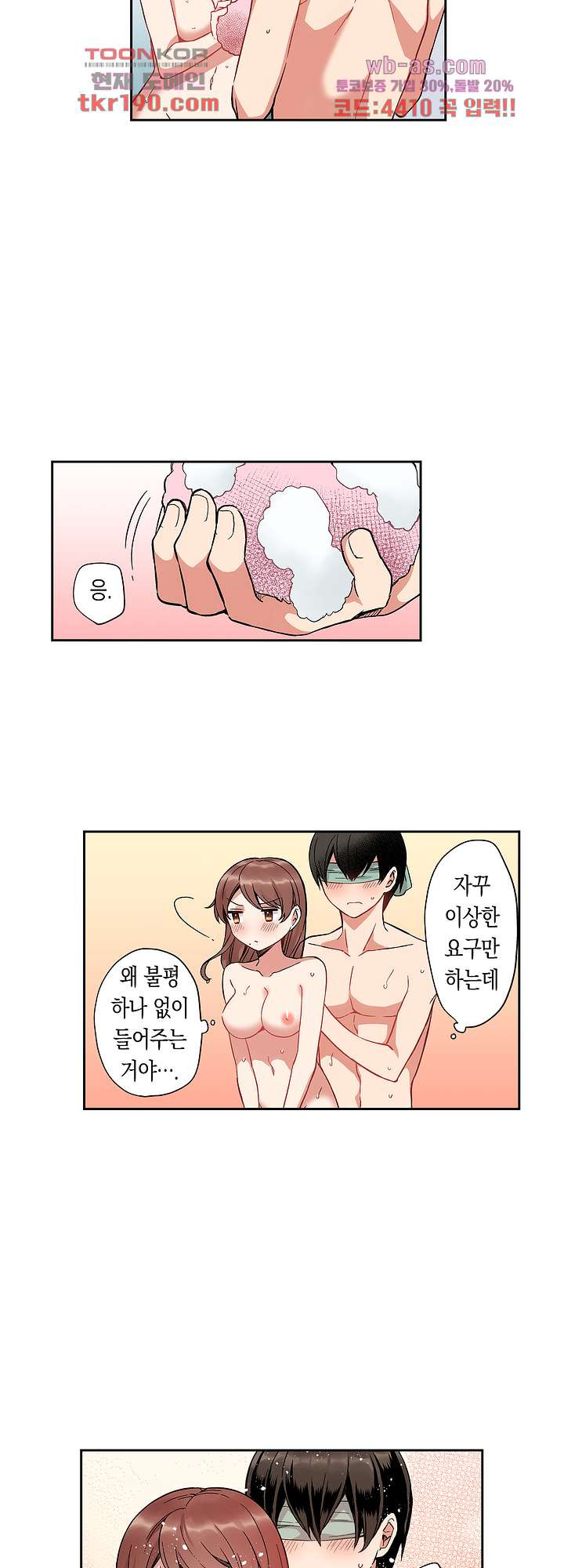 동정의 손길로 야한 얼굴이 되어버리는 여우녀 12화 - 웹툰 이미지 8