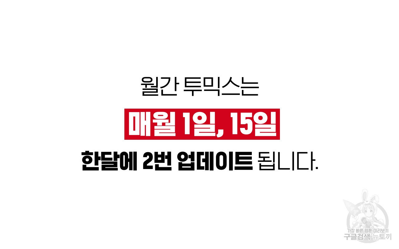 심해수 85화 - 웹툰 이미지 65