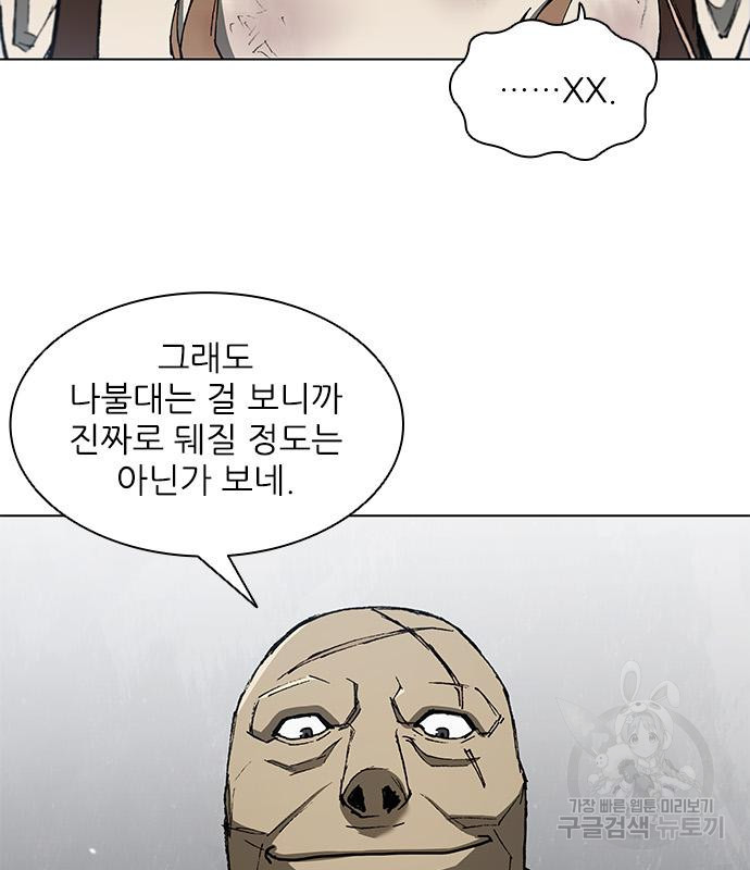 무사만리행 143화 - 웹툰 이미지 8