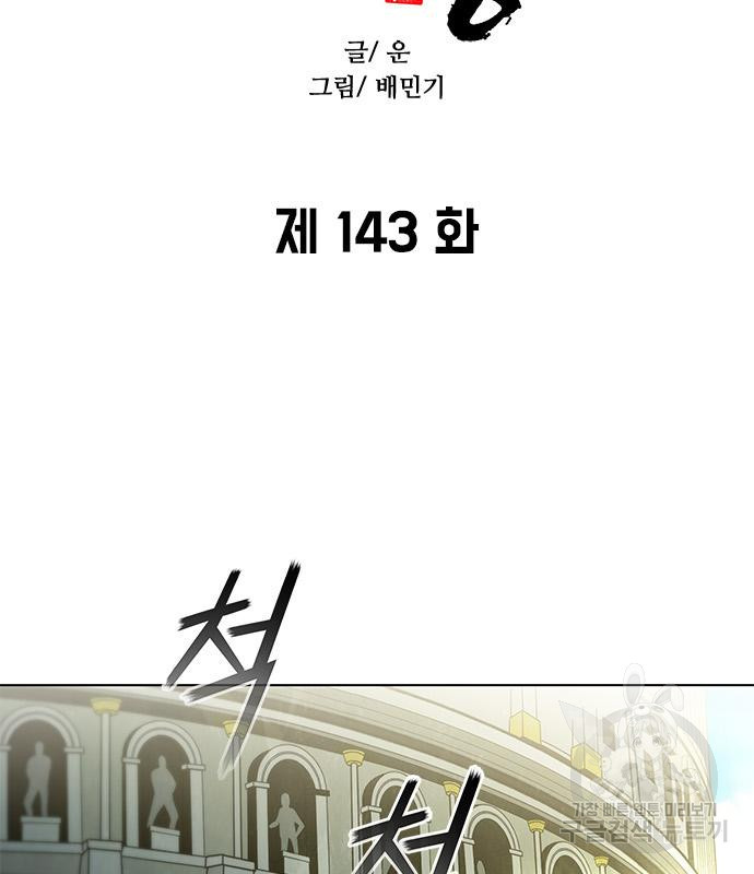 무사만리행 143화 - 웹툰 이미지 15