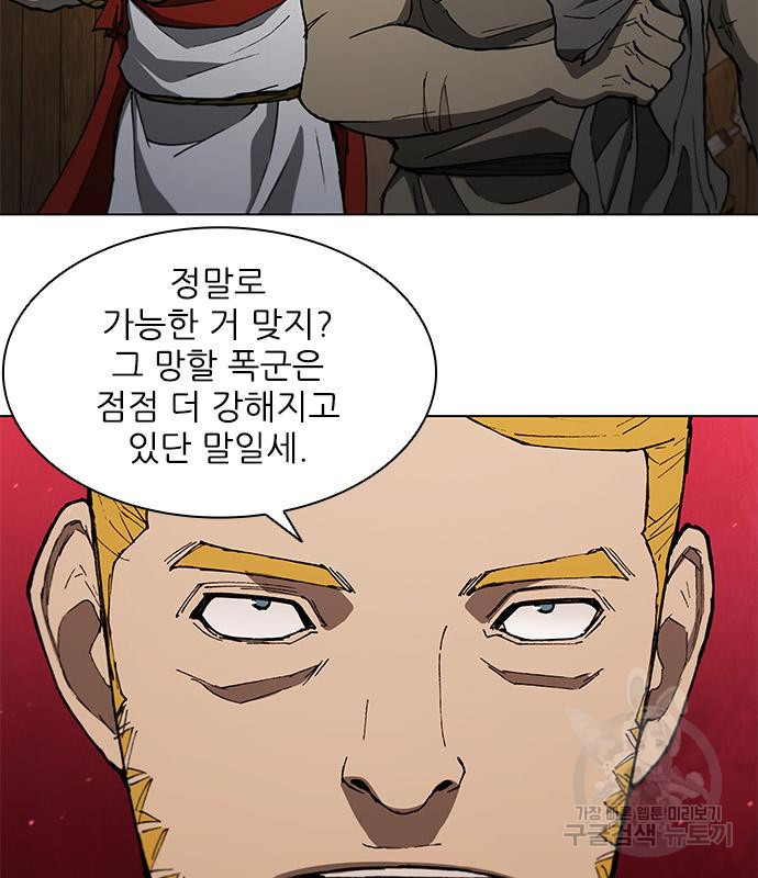 무사만리행 143화 - 웹툰 이미지 29