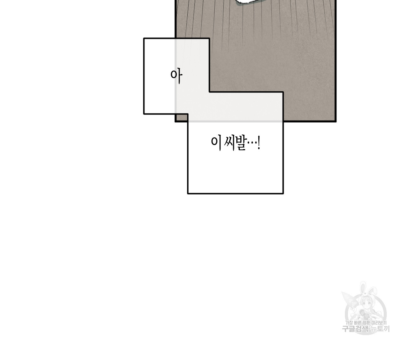 동정의 형태 외전 29화 - 웹툰 이미지 41