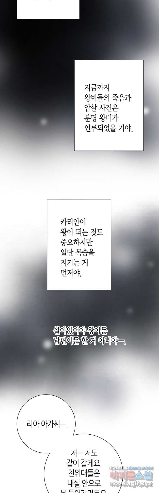 그녀, 비밀의 군주 100화 - 웹툰 이미지 33