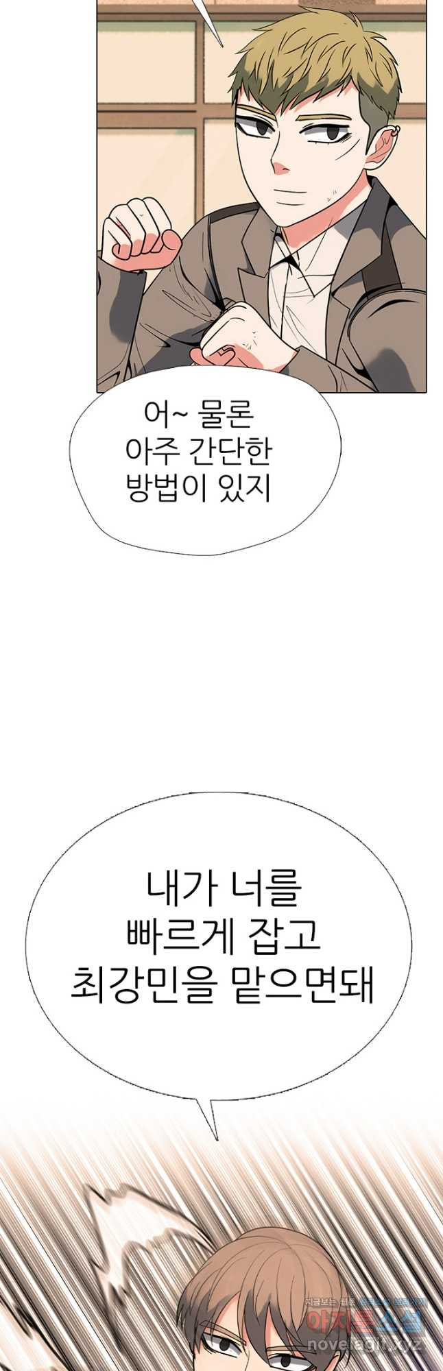 고교정점 361화 태산vs봉운 승자 - 웹툰 이미지 7