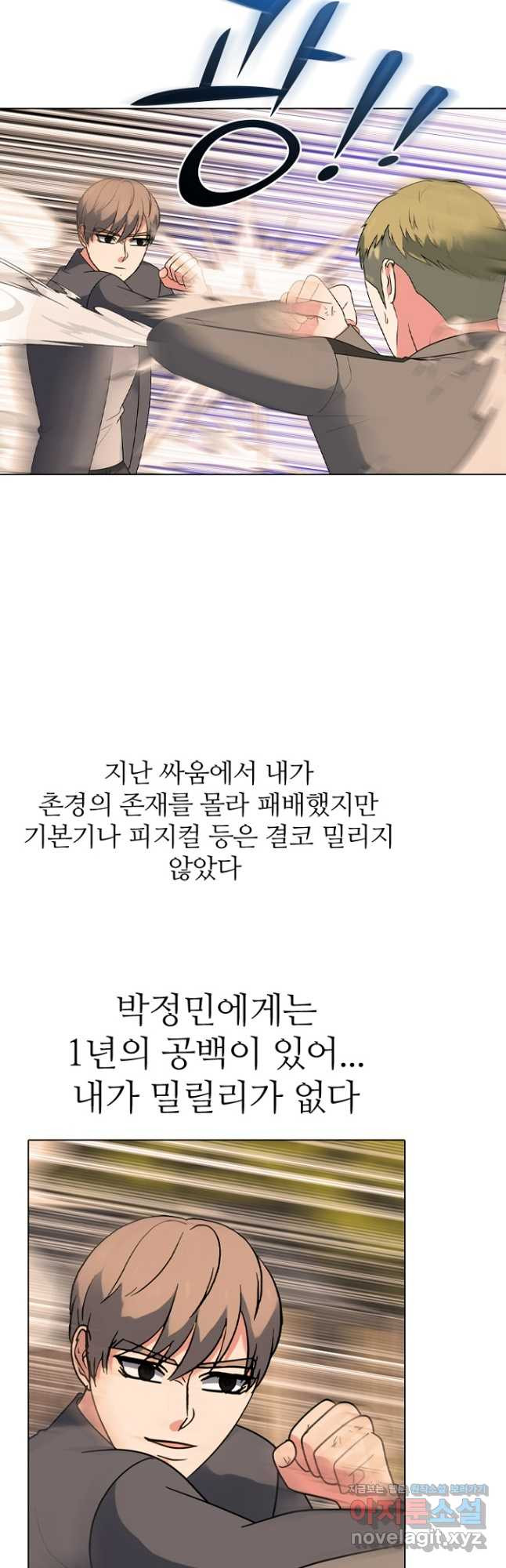 고교정점 361화 태산vs봉운 승자 - 웹툰 이미지 9