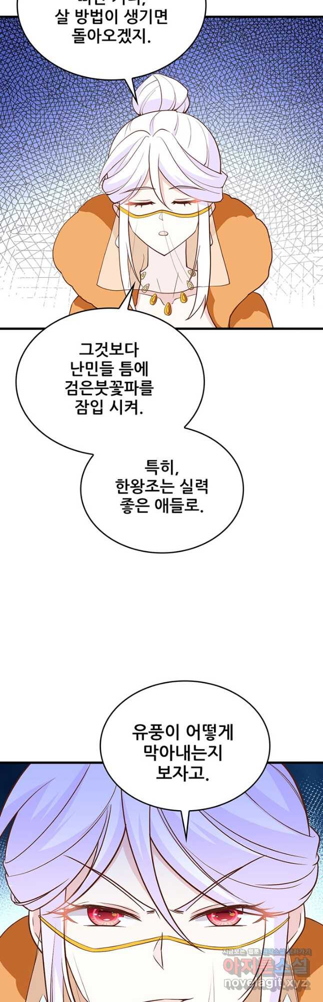 오늘부터 성주 328화 - 웹툰 이미지 7