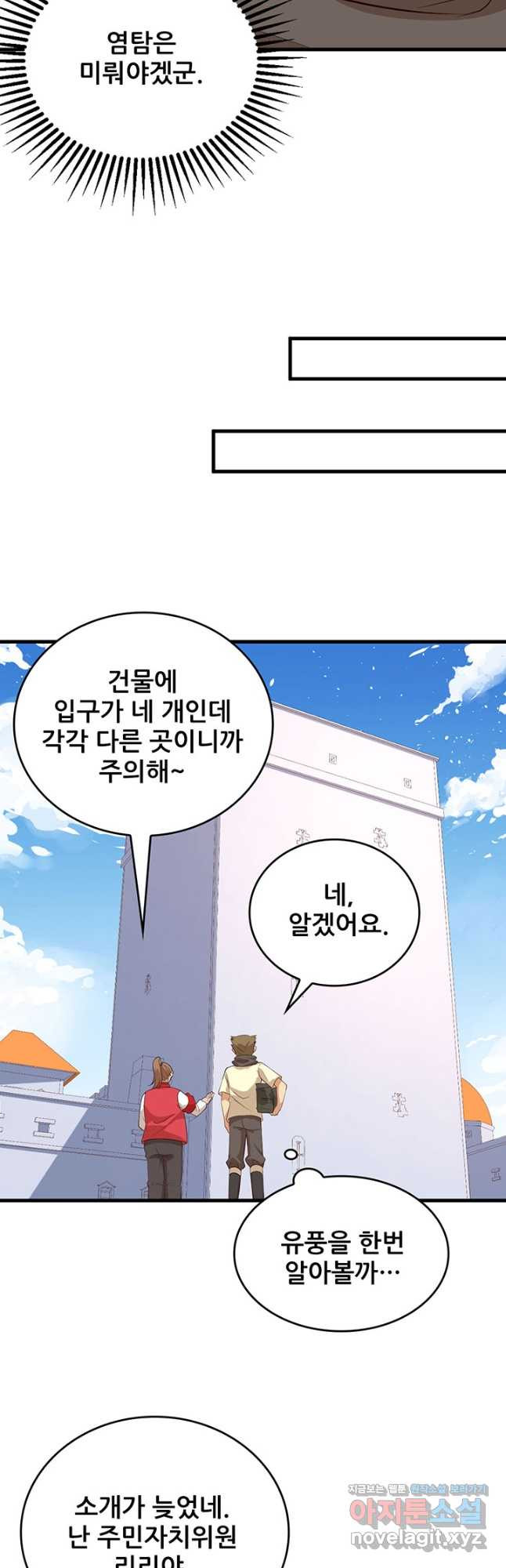 오늘부터 성주 329화 - 웹툰 이미지 11