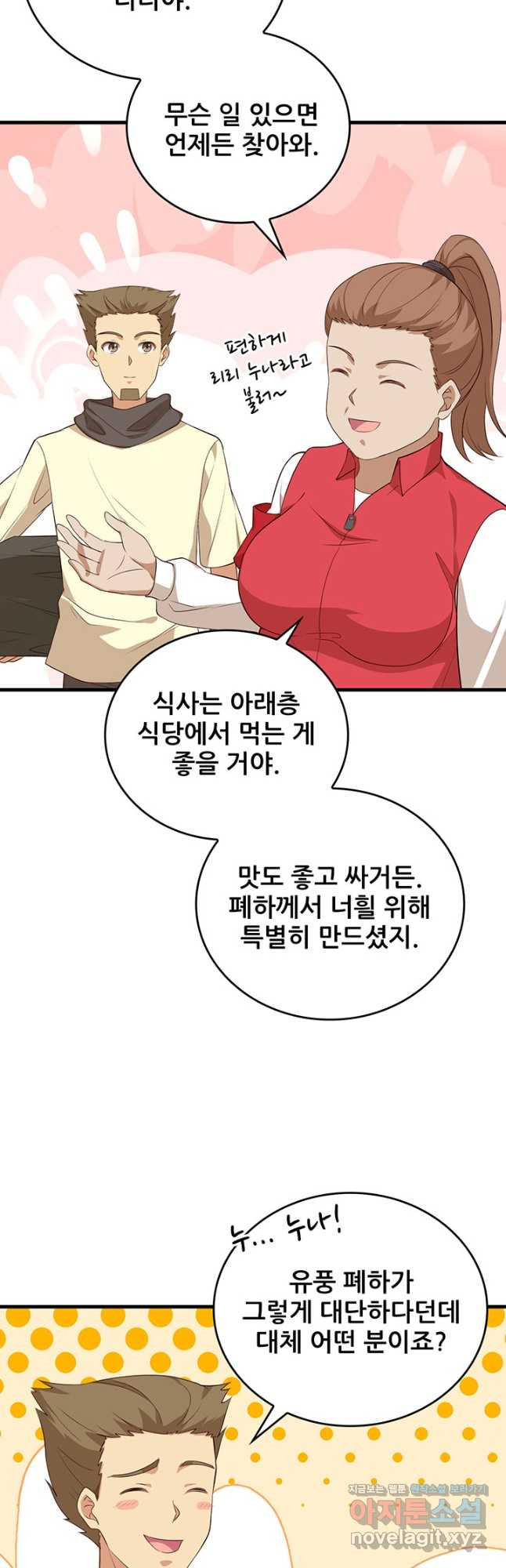 오늘부터 성주 329화 - 웹툰 이미지 12