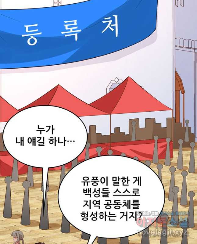 오늘부터 성주 329화 - 웹툰 이미지 15