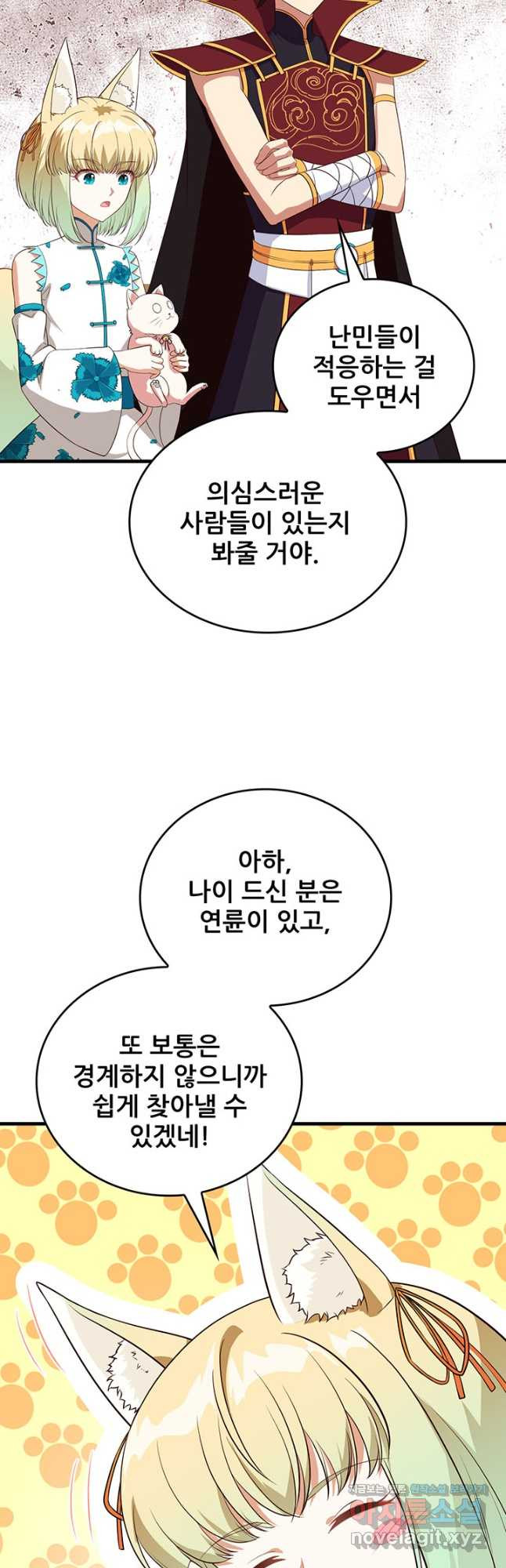 오늘부터 성주 329화 - 웹툰 이미지 17