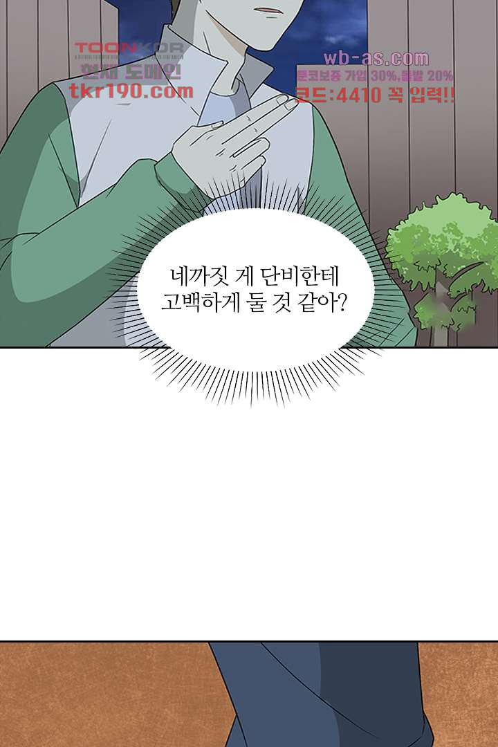 보이지 않는 남친 14화 - 웹툰 이미지 40