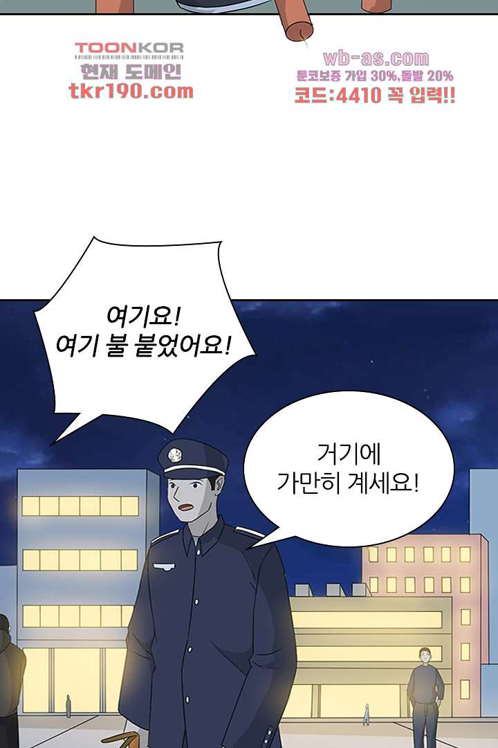 보이지 않는 남친 14화 - 웹툰 이미지 48