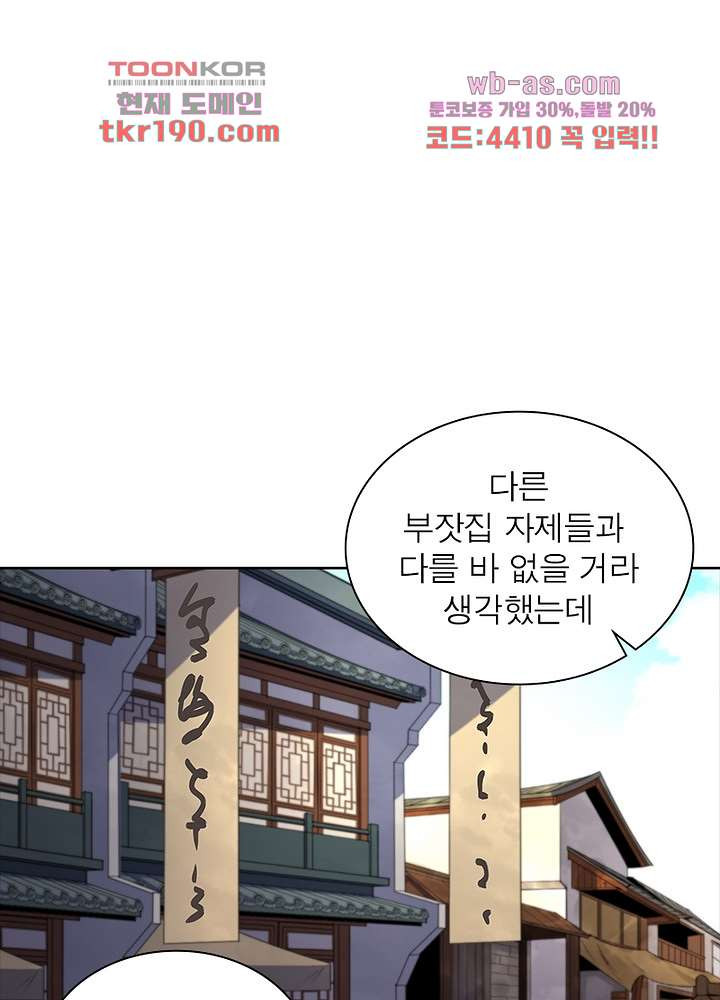 환생요마뎐 14화 - 웹툰 이미지 57