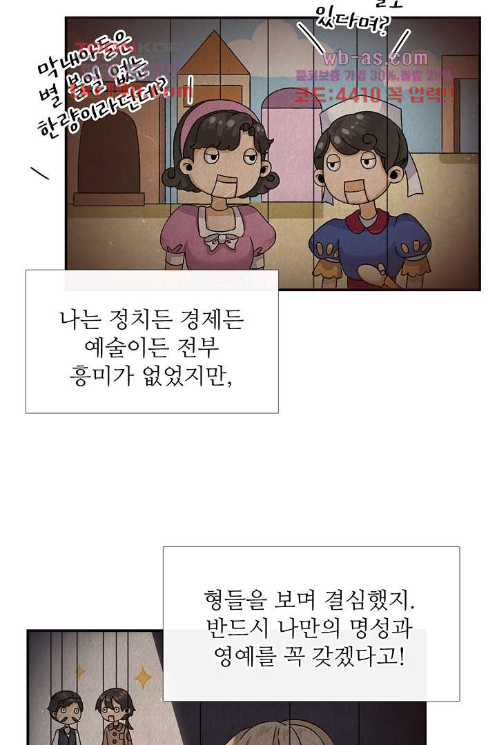 꽃미남을 독점하겠습니다 14화 - 웹툰 이미지 25