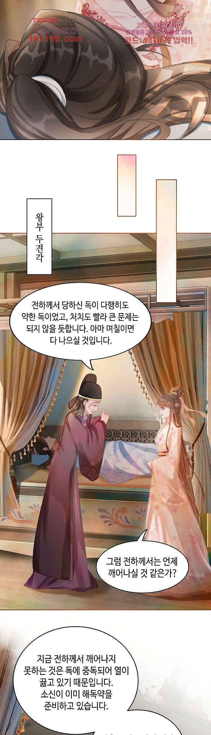 액막이 왕비 14화 - 웹툰 이미지 4