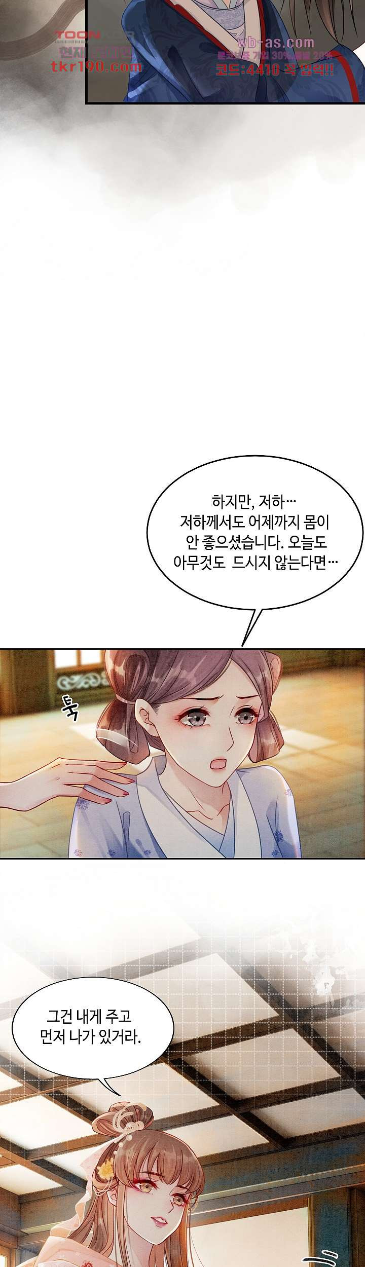 액막이 왕비 14화 - 웹툰 이미지 19