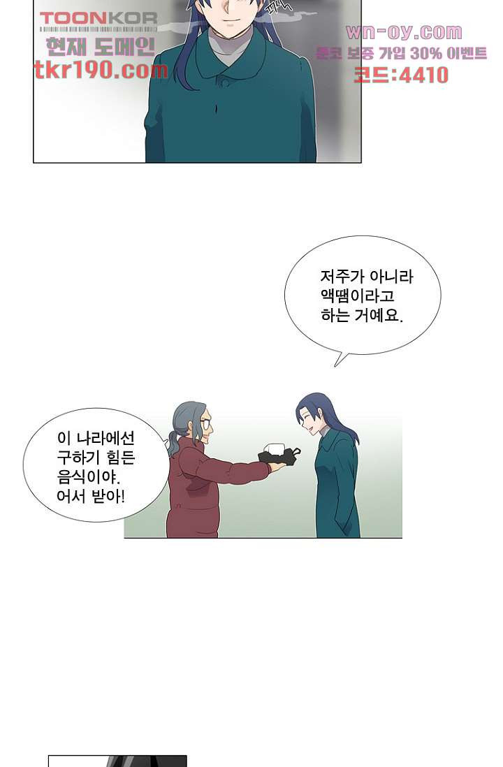 조난! 에로로 72화 - 웹툰 이미지 25