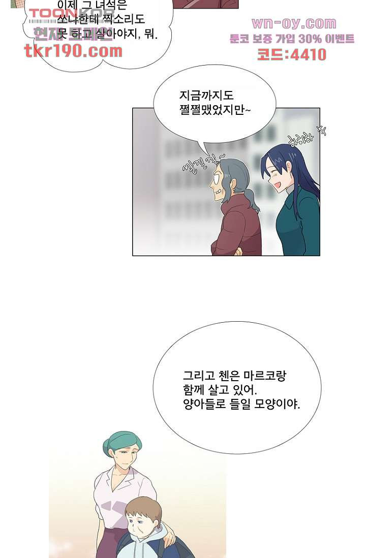 조난! 에로로 72화 - 웹툰 이미지 31