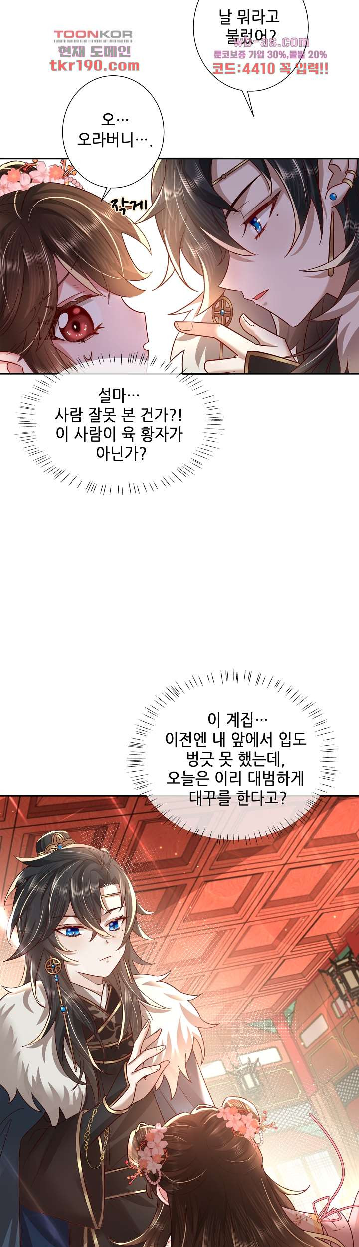 폭군의 딸로 살아남기 14화 - 웹툰 이미지 2