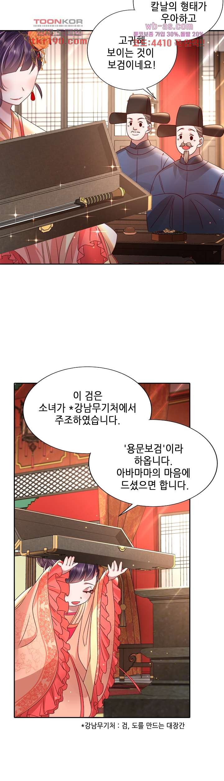 폭군의 딸로 살아남기 14화 - 웹툰 이미지 13