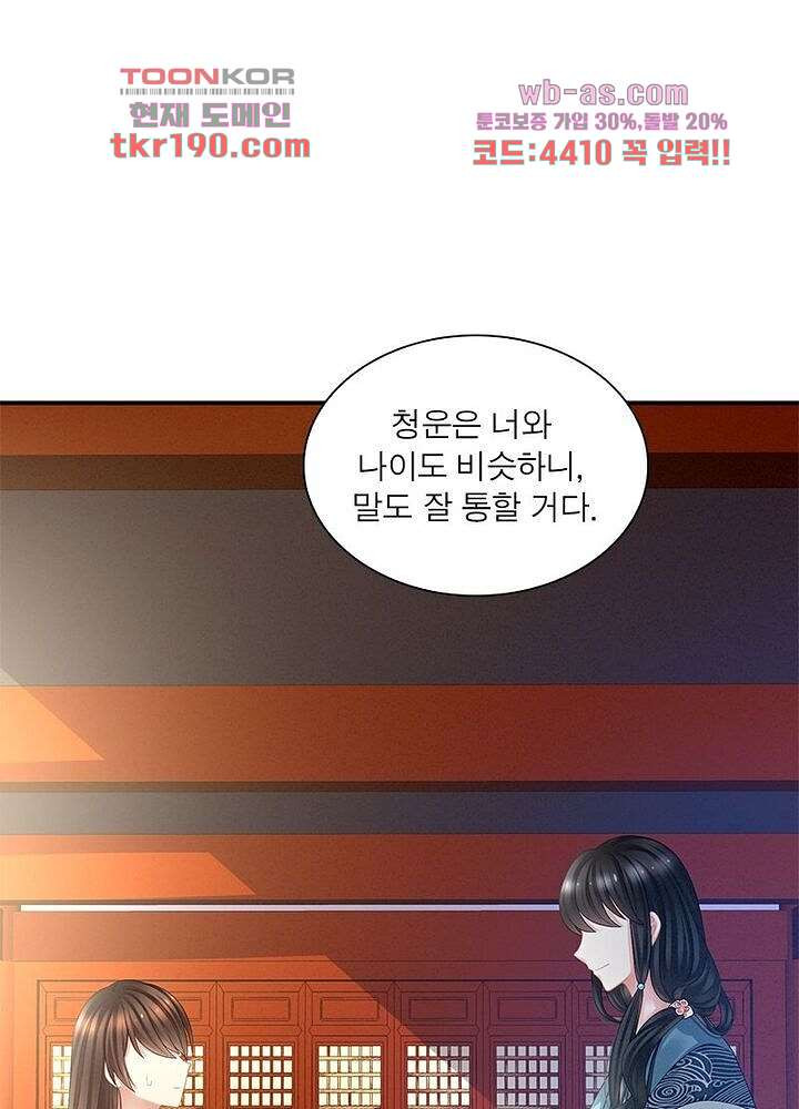 여제의 남자들 14화 - 웹툰 이미지 1