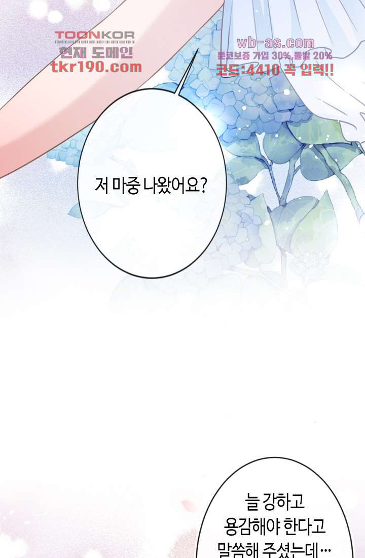 대표님, 오늘은 아니에요 14화 - 웹툰 이미지 26