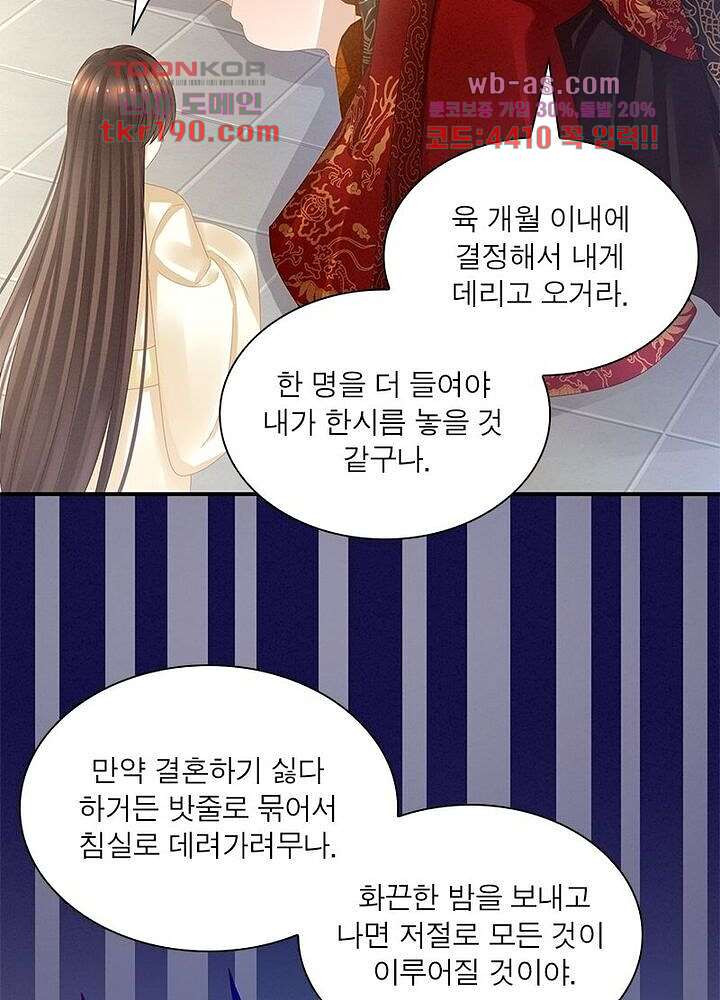 여제의 남자들 14화 - 웹툰 이미지 10