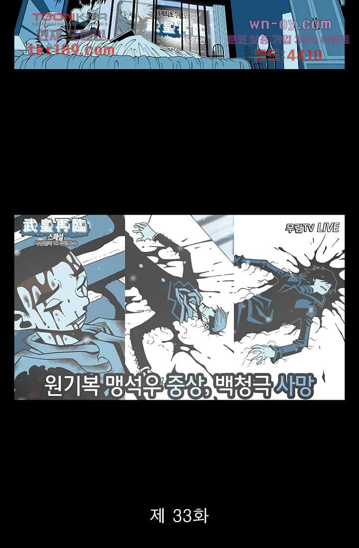 무림수사대 79화 - 웹툰 이미지 2