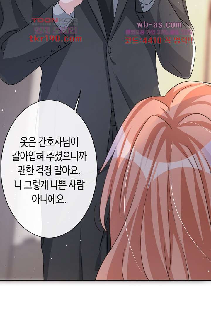 대표님, 오늘은 아니에요 14화 - 웹툰 이미지 37