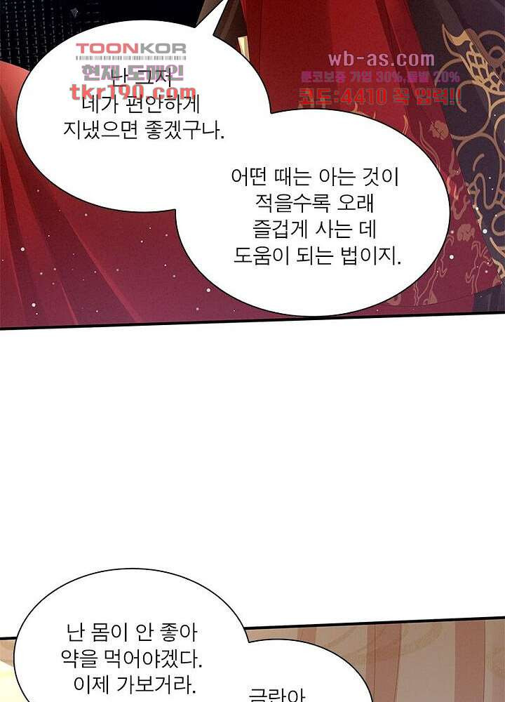 여제의 남자들 14화 - 웹툰 이미지 20