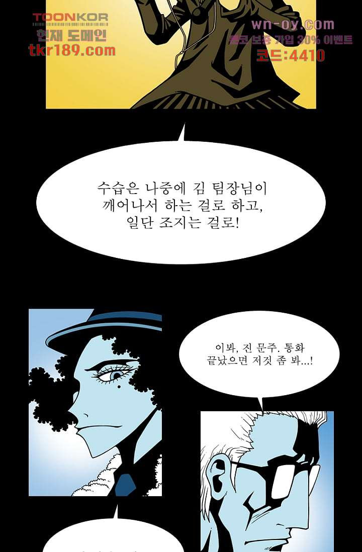 무림수사대 79화 - 웹툰 이미지 11