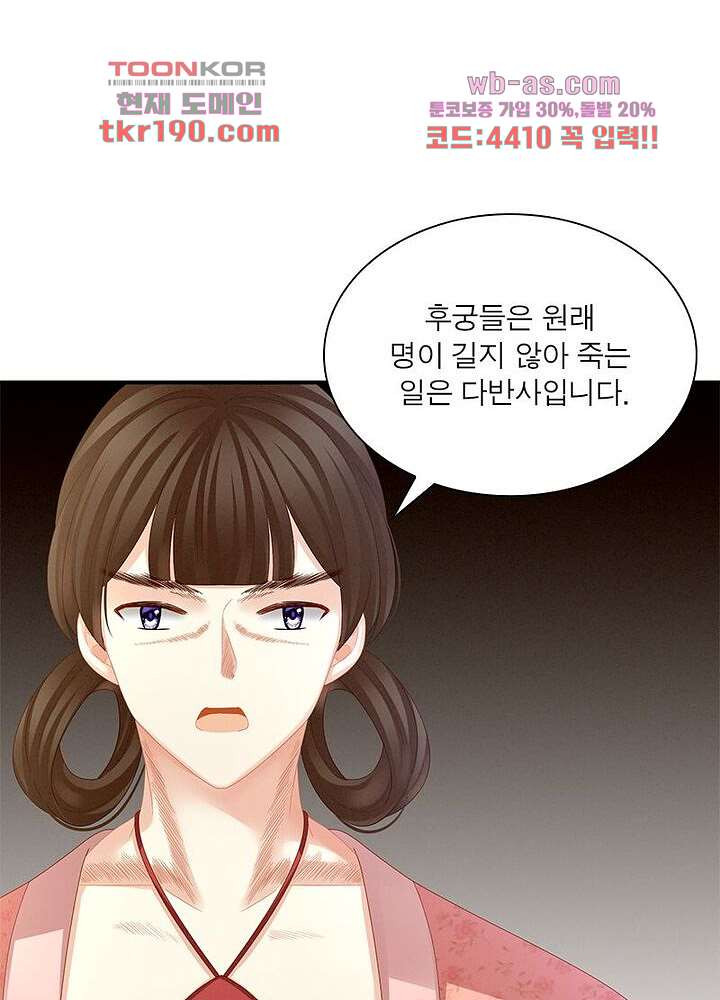 여제의 남자들 14화 - 웹툰 이미지 34