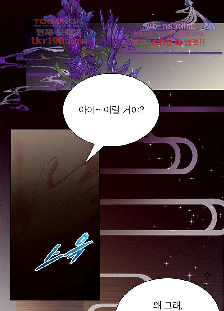 여제의 남자들 14화 - 웹툰 이미지 41